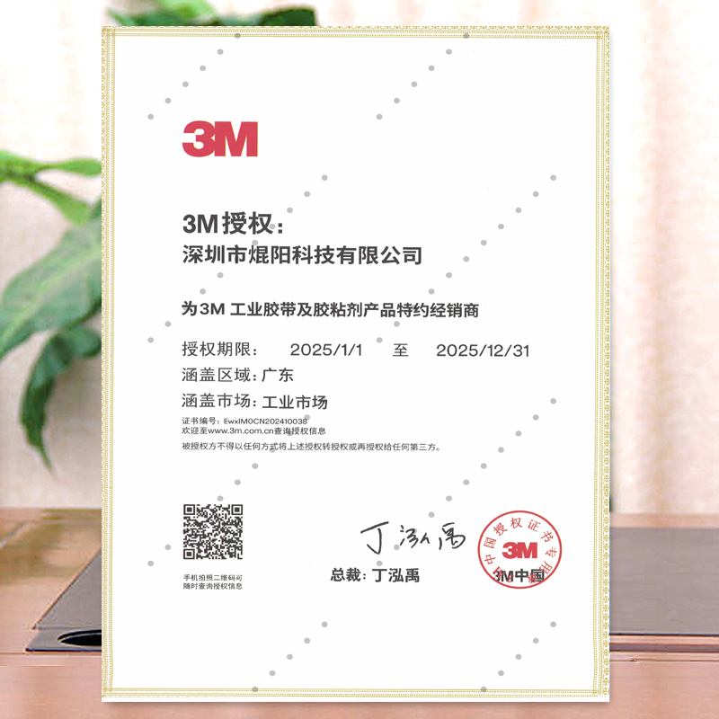3M證書(shū).jpg